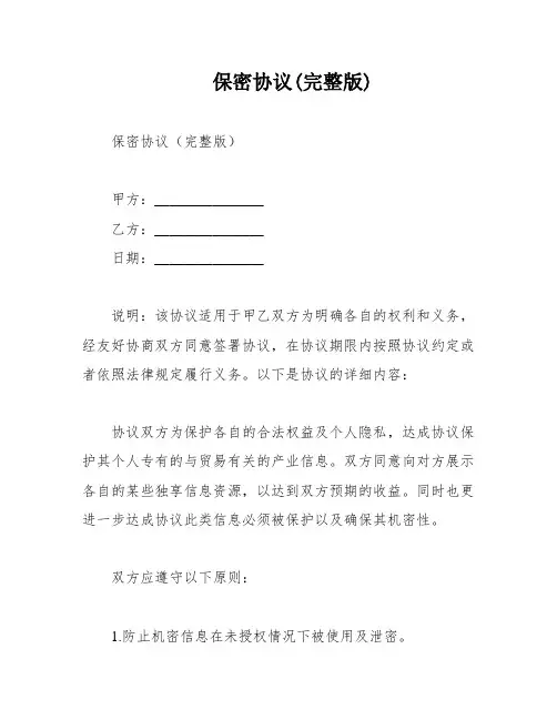 保密协议(完整版)