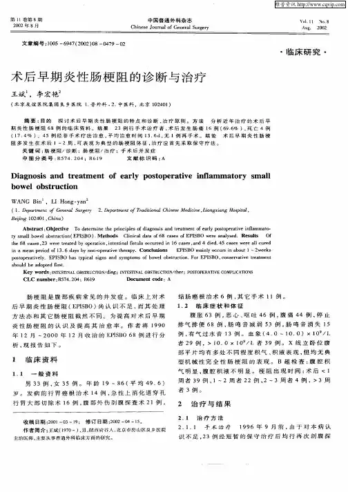 术后早期炎性肠梗阻的诊断与治疗