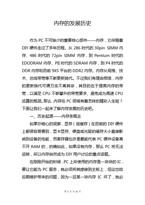 内存的发展历史