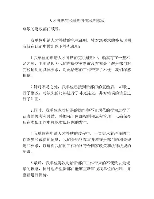 人才补贴完税证明补充说明模板