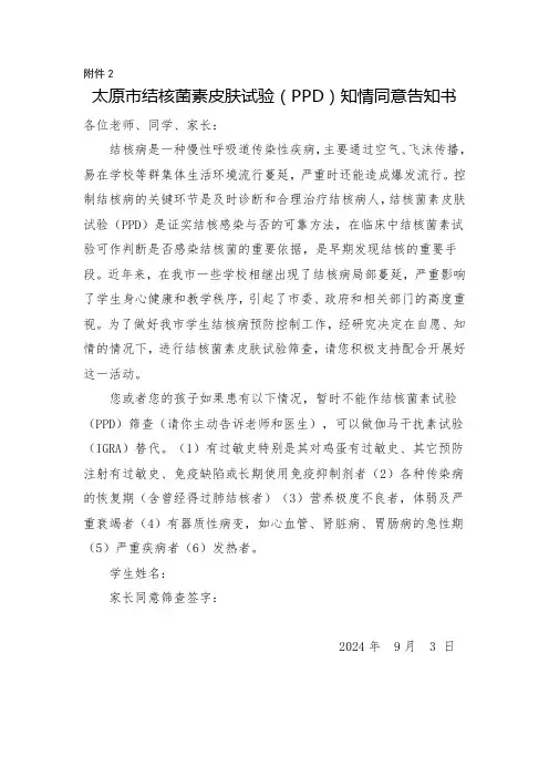 2024年家长告知书
