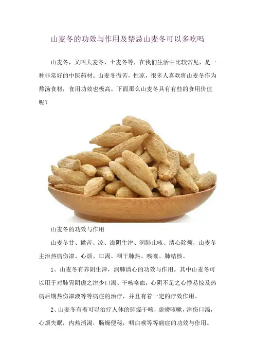 山麦冬的功效与作用及禁忌 山麦冬可以多吃吗