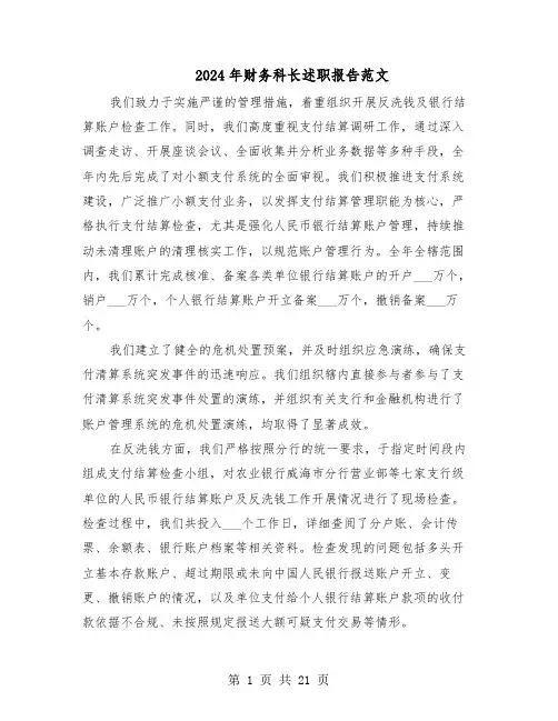 2024年财务科长述职报告范文（十篇）