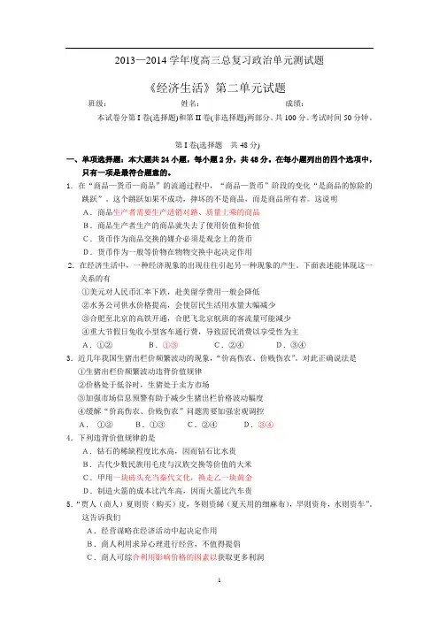 《经济生活》第二单元测试题