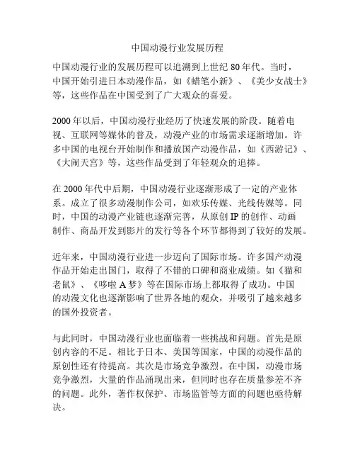 中国动漫行业发展历程