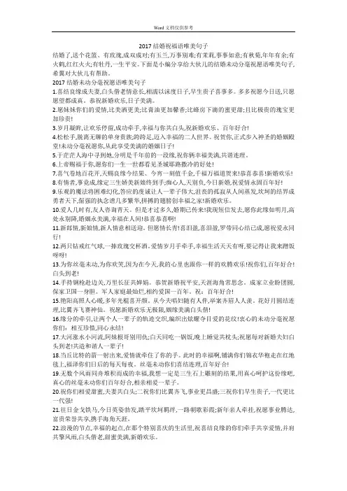 2017结婚祝福语唯美句子