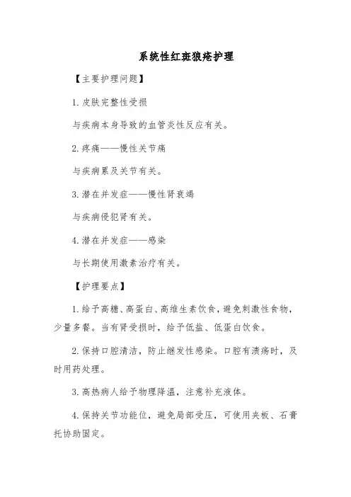 系统性红斑狼疮护理