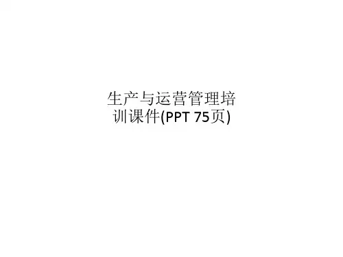 生产与运营管理培训课件(PPT 75页)
