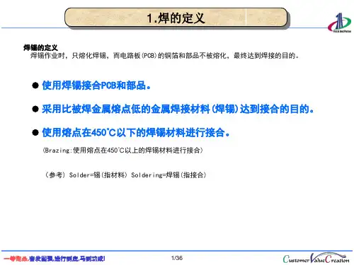 焊锡培训教材