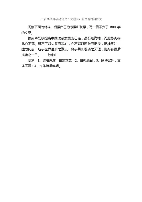 广东2012年高考语文作文题目