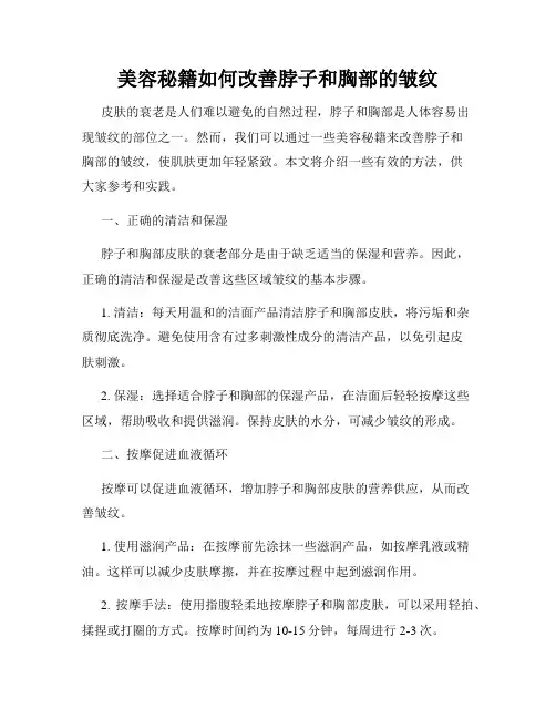 美容秘籍如何改善脖子和胸部的皱纹