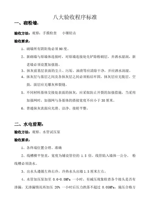 八大验收程序注意事项