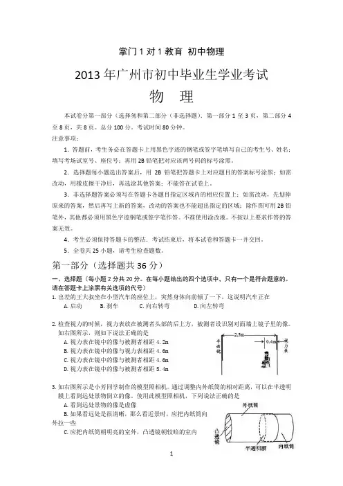 广州市2013年中考物理真题及答案