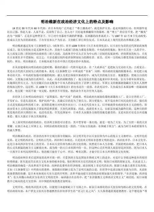 明治维新在政治经济文化上的特点及影响