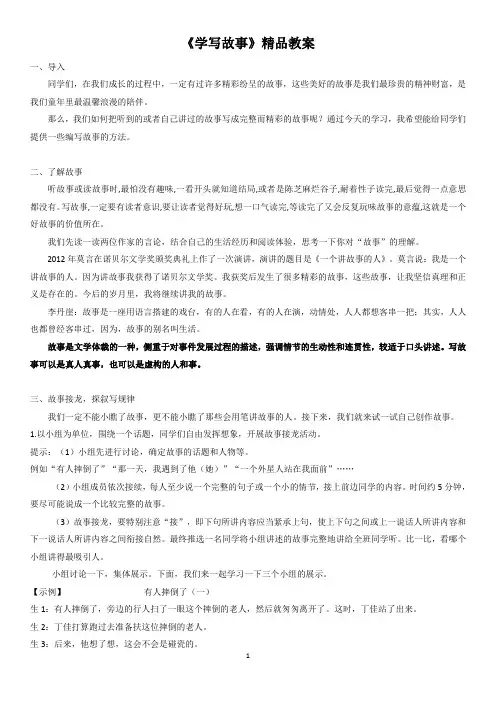 《学写故事》精品教案