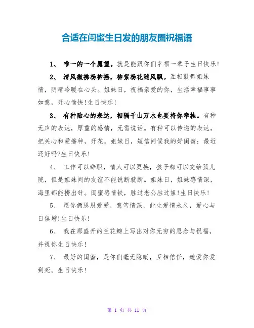 适合在闺蜜生日发的朋友圈祝福语