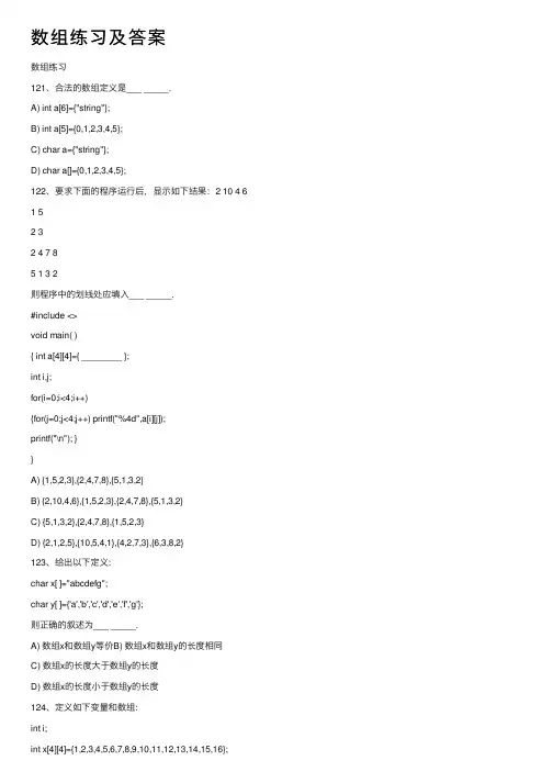 数组练习及答案