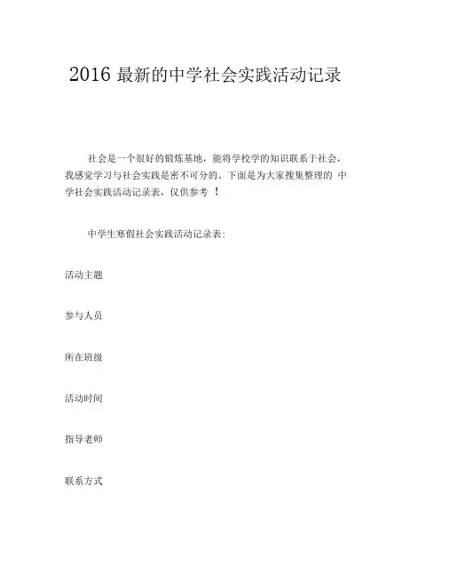 最新的中学社会实践活动记录表