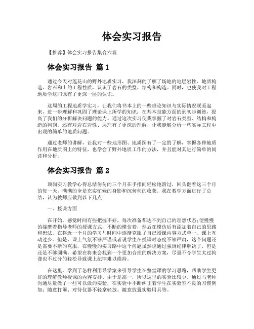 体会实习报告