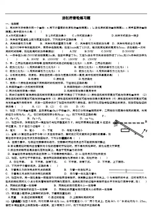 功杠杆滑轮练习题和答案(zqx)