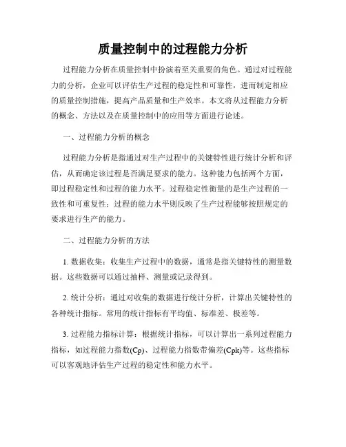 质量控制中的过程能力分析