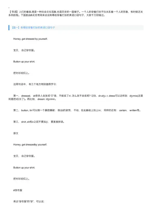 有哪些穿着打扮的英语口语句子