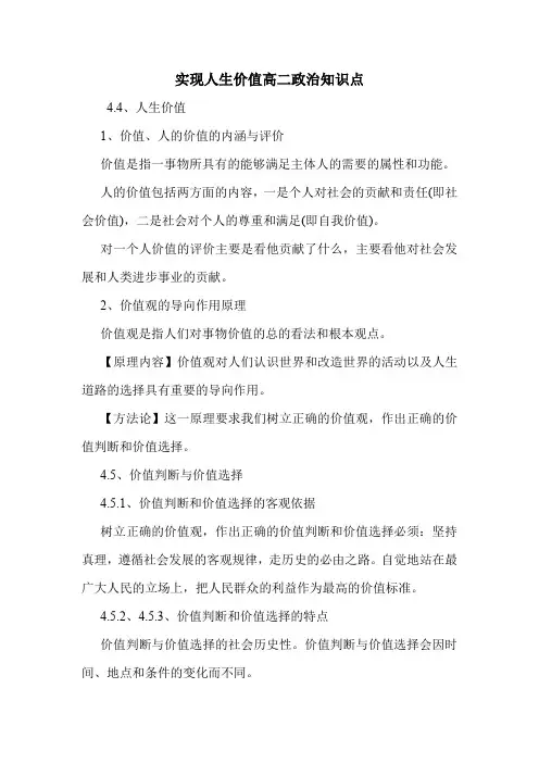 实现人生价值高二政治知识点