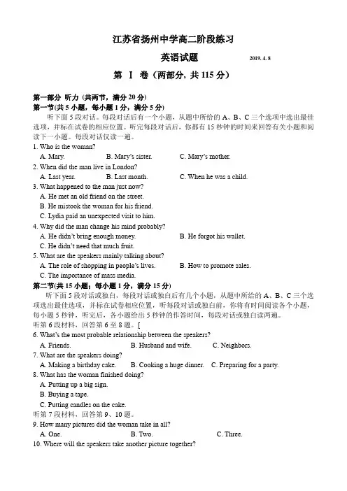 江苏扬州中学高二下学期4月英语月考试卷