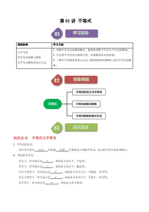 不等式及其解集(3个知识点+4类热点题型讲练+习题巩固)(解析版)七年级数学下册 