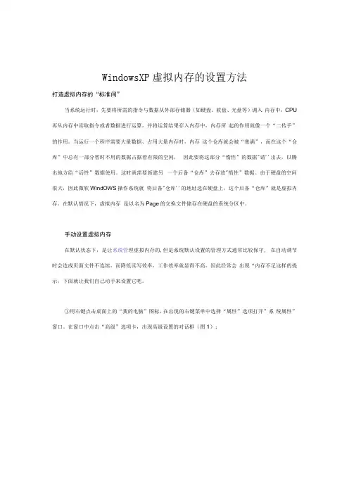 WindowsXP虚拟内存的设置方法