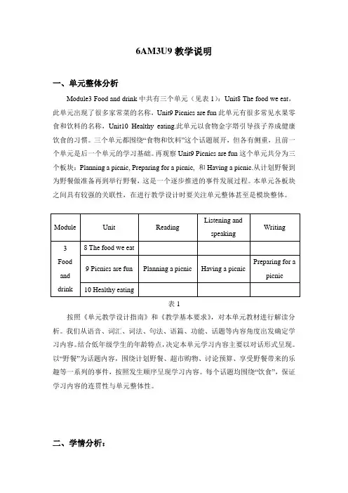 6am3u9 picnics are fun教学说明