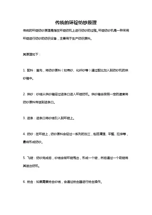 传统的环锭纺纱原理
