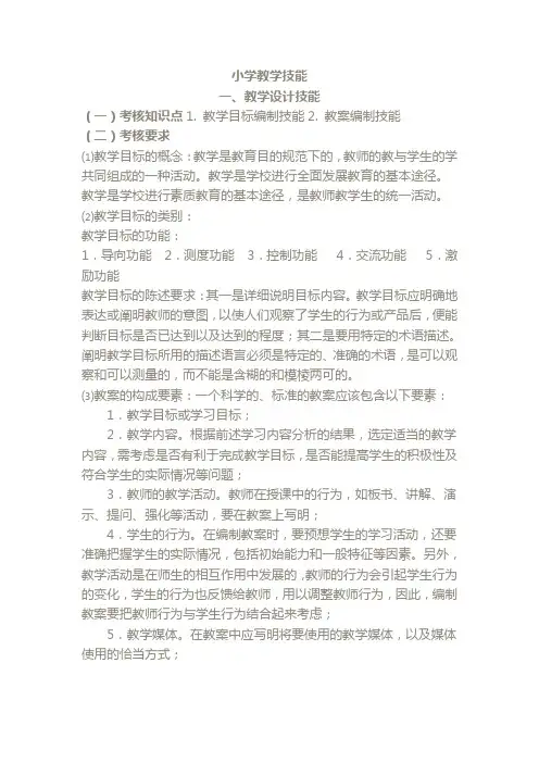 教学技能