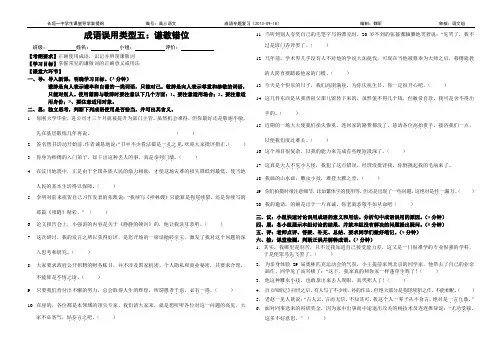 成语误用类型五：谦敬错位