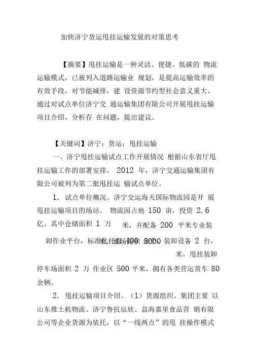 加快济宁货运甩挂运输发展的对策思考