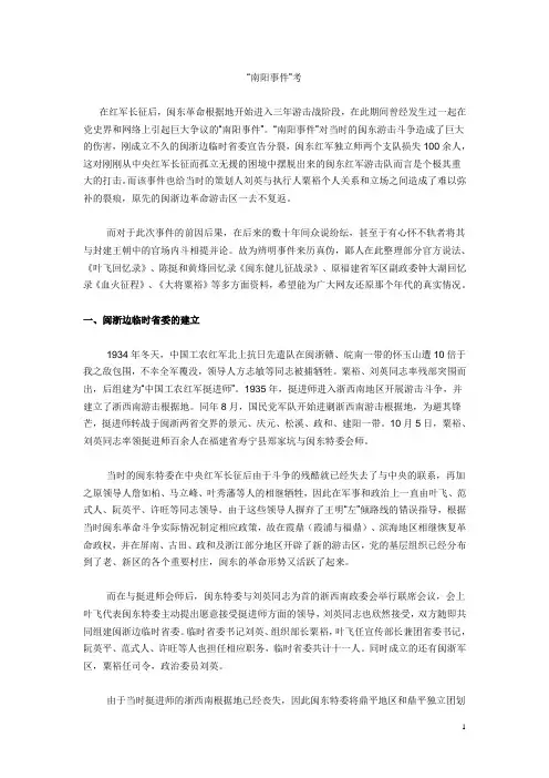 粟裕和叶飞的“南阳事件”