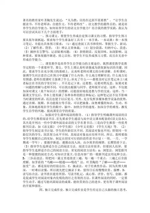 著名的教育家叶圣陶先生说过