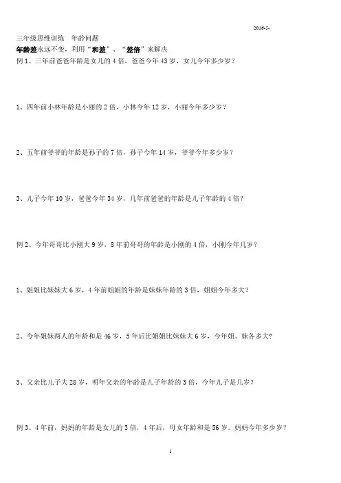 三年奥数第29周年龄问题