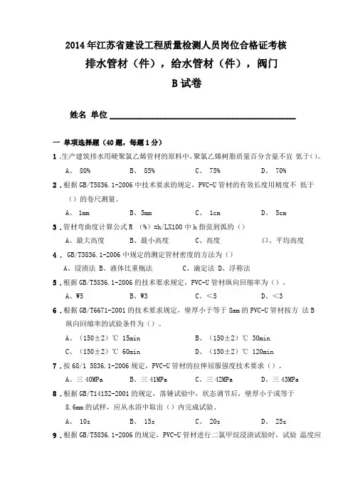 排水管材件,给水管材件,阀门B试卷汇总