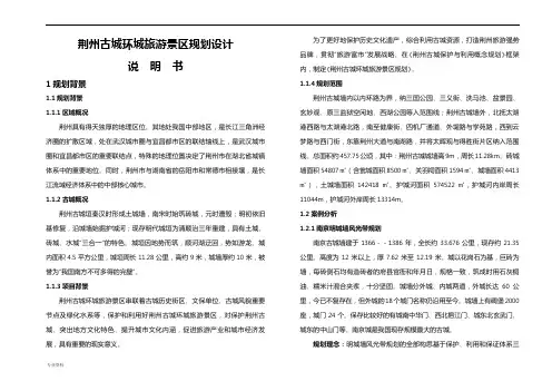 荆州古城环城旅游景区规划设计说明
