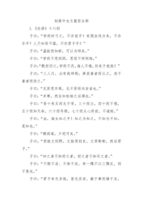 初高中古文篇目全部
