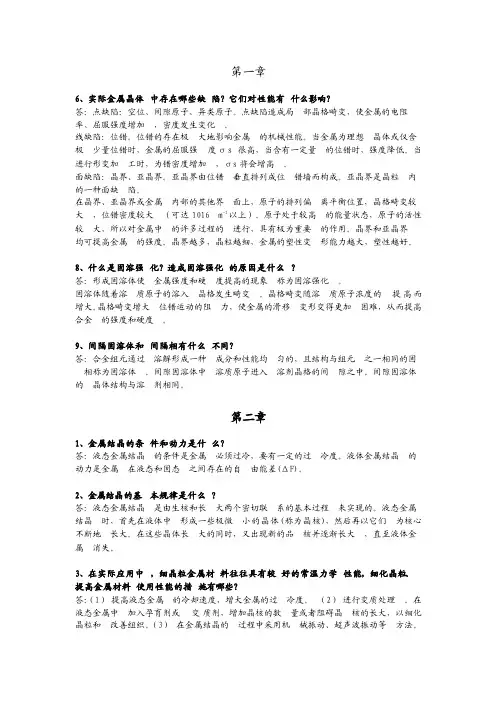 清华大学工程材料综合题答案