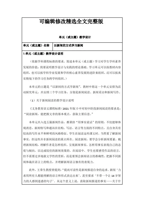 【北京部优】《我三十万大军胜利南渡长江》公开课教案精选全文完整版