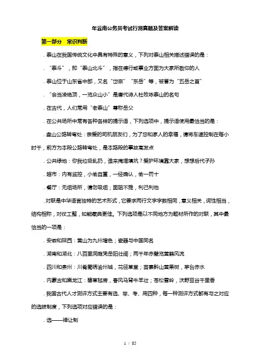 (完整版)云南公务员考试行测真题及答案解析,推荐文档