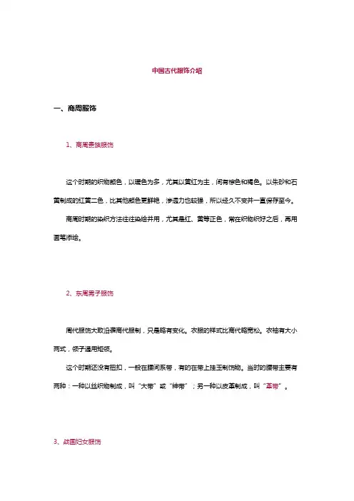 【小知识】中国古代服饰介绍
