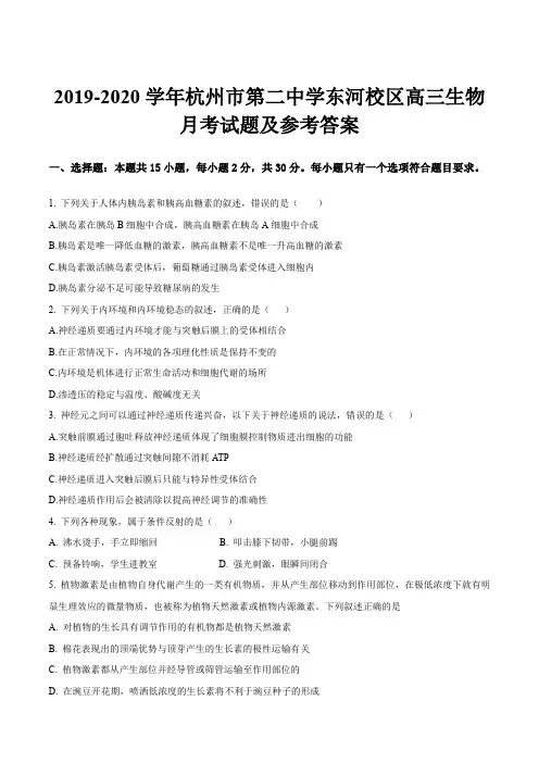 2019-2020学年杭州市第二中学东河校区高三生物月考试题及参考答案