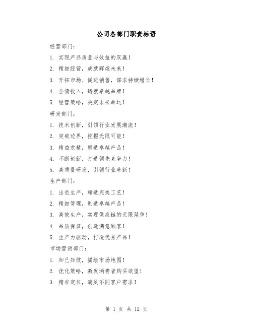 公司各部门职责标语(4篇)