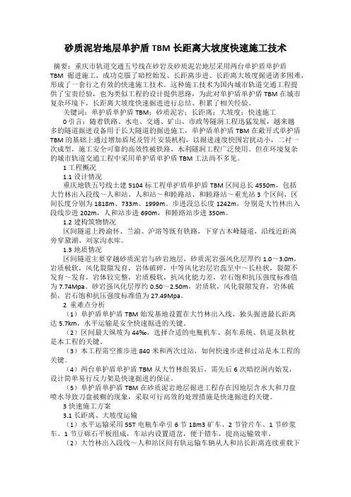 砂质泥岩地层单护盾TBM长距离大坡度快速施工技术