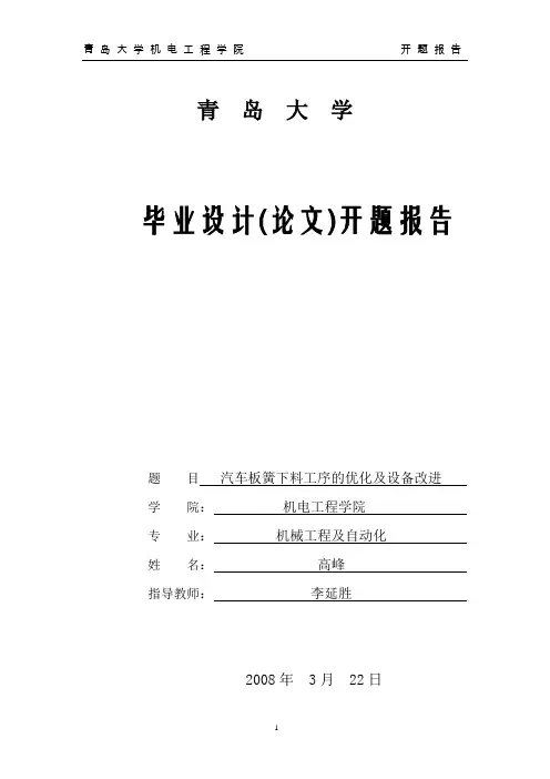 机械类毕业设计开题报告