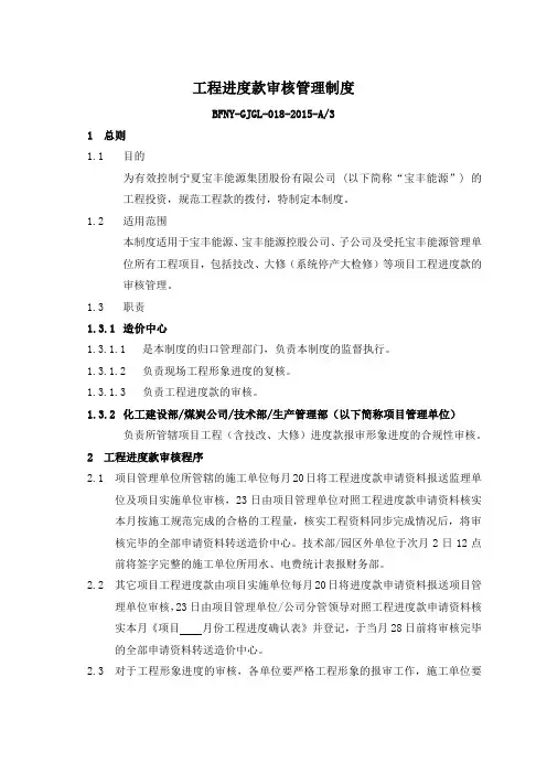 工程进度款审核管理制度